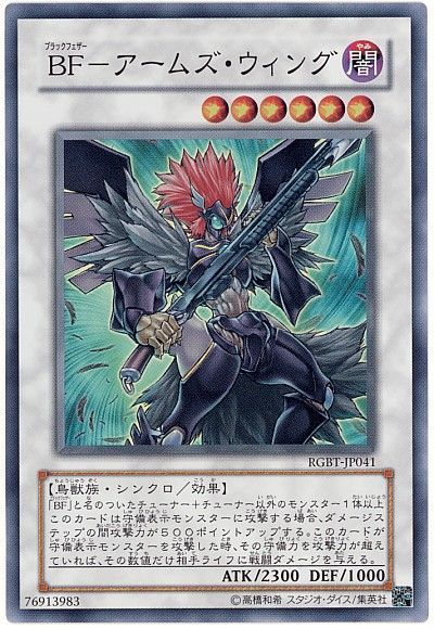 遊戯王 BF-アームズ・ウィング[RGBT][RGBT-JP041][スーパー]