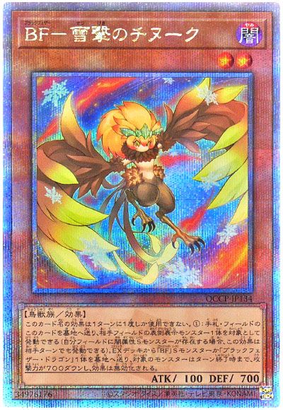 遊戯王 BF-雪撃のチヌーク[QCCP][QCCP-JP134][QCシク]