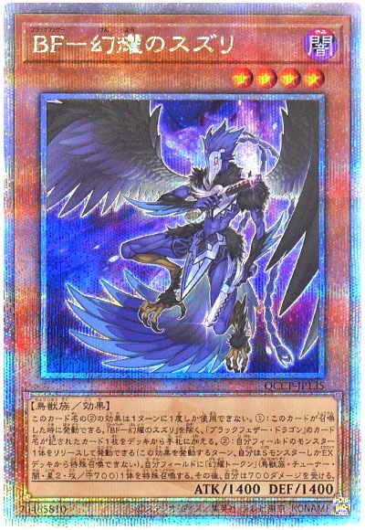 遊戯王 BF-幻耀のスズリ[QCCP][QCCP-JP135][QCシク]