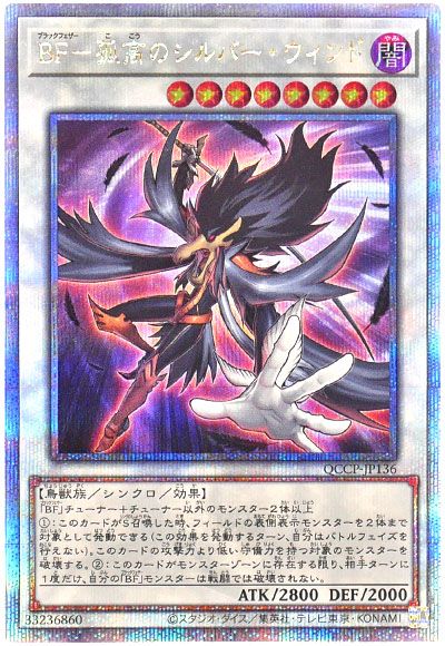 遊戯王 BF-孤高のシルバー・ウィンド[QCCP][QCCP-JP136][QCシク]