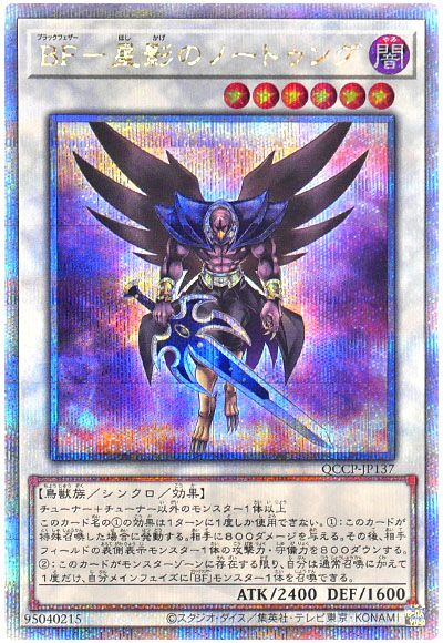 遊戯王 BF-星影のノートゥング[QCCP][QCCP-JP137][QCシク]