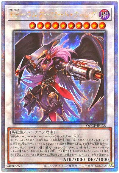 遊戯王 BF-フルアーマード・ウィング[QCCP][QCCP-JP138][QCシク]