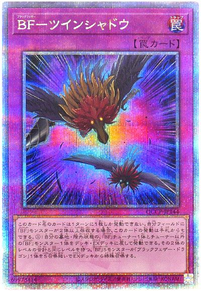 遊戯王 BF-ツインシャドウ[QCCP][QCCP-JP144][QCシク]