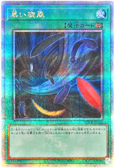 遊戯王 黒い旋風[QCCP][QCCP-JP142][QCシク]