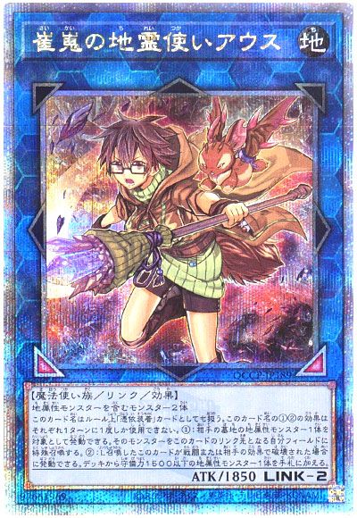 遊戯王 崔嵬の地霊使いアウス[QCCP][QCCP-JP189][QCシク]