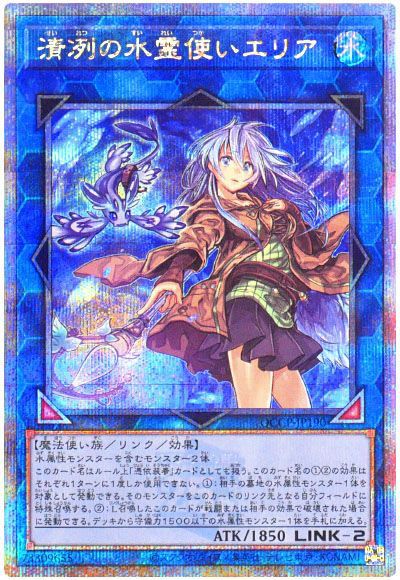 遊戯王 清冽の水霊使いエリア[QCCP][QCCP-JP190][QCシク]
