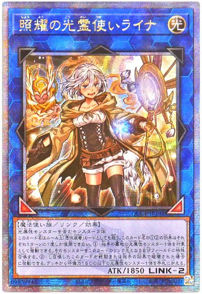 遊戯王 照耀の光霊使いライナ[QCCP][QCCP-JP191][QCシク]