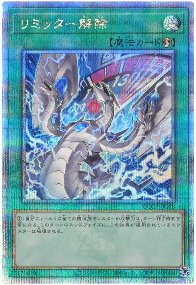 遊戯王 リミッター解除(イラスト違い)[QCCP][QCCP-JP028][QCシク]