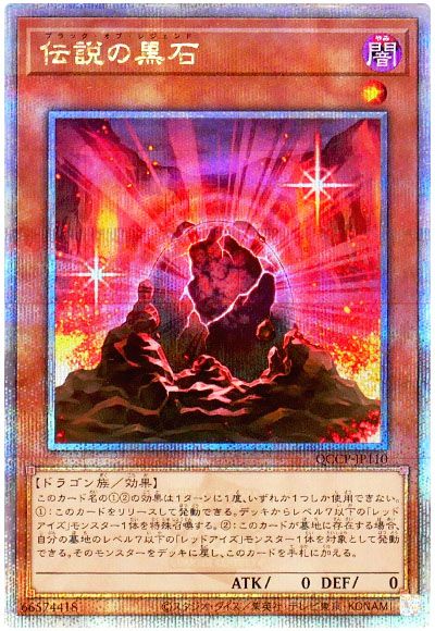 遊戯王 伝説の黒石[QCCP][QCCP-JP110][QCシク]