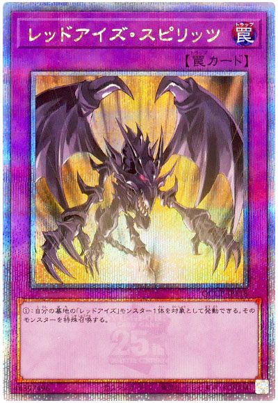遊戯王 レッドアイズ・スピリッツ[QCCP][QCCP-JP118][QCシク]