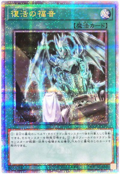 遊戯王 復活の福音[QCCP][QCCP-JP195][QCシク]