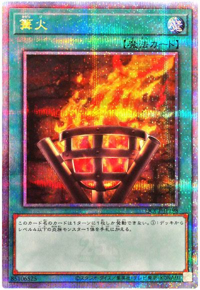 遊戯王 篝火[QCCP][QCCP-JP198][QCシク]