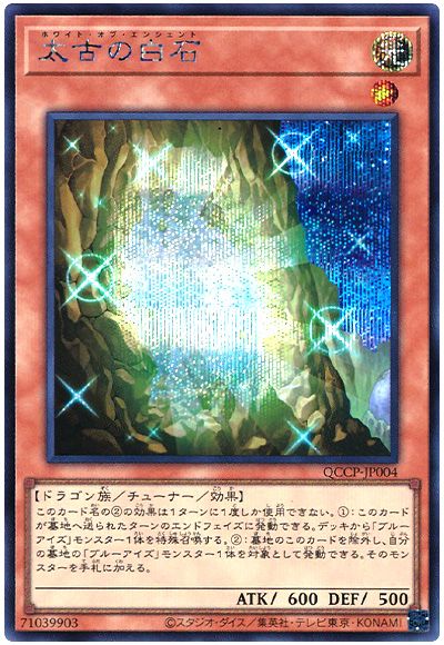 遊戯王 太古の白石[QCCP][QCCP-JP004][シク]