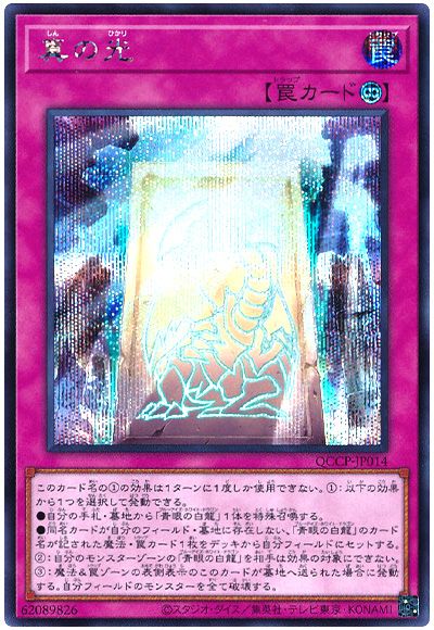 遊戯王 真の光[QCCP][QCCP-JP014][シク]