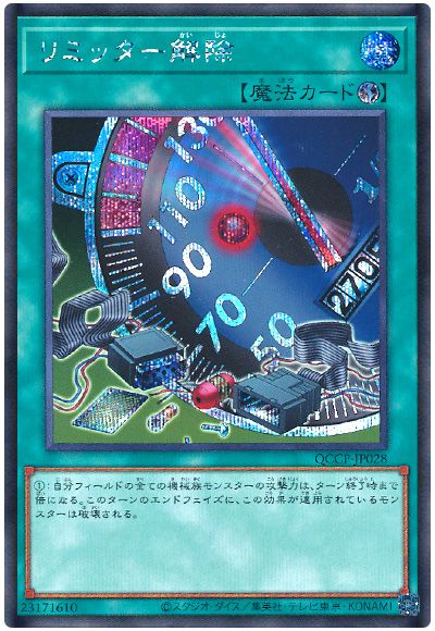 遊戯王 リミッター解除[QCCP][QCCP-JP028][シク]