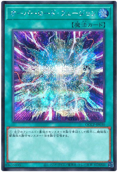 遊戯王 オーバーロード・フュージョン[QCCP][QCCP-JP030][シク]