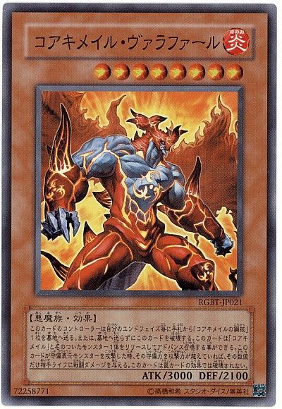 遊戯王 コアキメイル・ヴァラファール[RGBT][RGBT-JP021][スーパー]