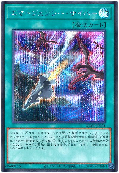 遊戯王 エマージェンシー・サイバー[QCCP][QCCP-JP031][シク]