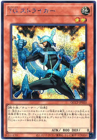 遊戯王 TG ストライカー[QCCP][QCCP-JP035][シク]