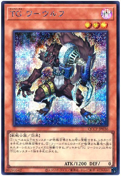遊戯王 TG ワーウルフ[QCCP][QCCP-JP036][シク]