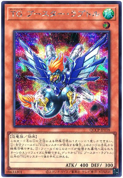 遊戯王 TG ブースター・ラプトル[QCCP][QCCP-JP038][シク]