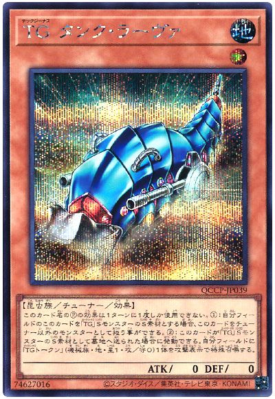 遊戯王 TG タンク・ラーヴァ[QCCP][QCCP-JP039][シク]