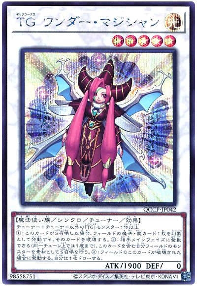 遊戯王 TG ワンダー・マジシャン[QCCP][QCCP-JP042][シク]