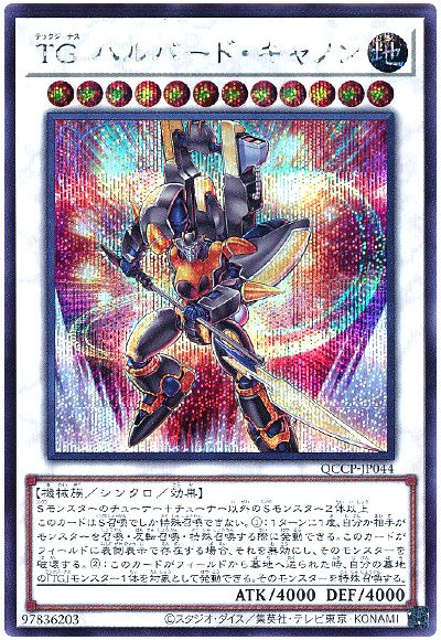 遊戯王 TG ハルバード・キャノン[QCCP][QCCP-JP044][シク]