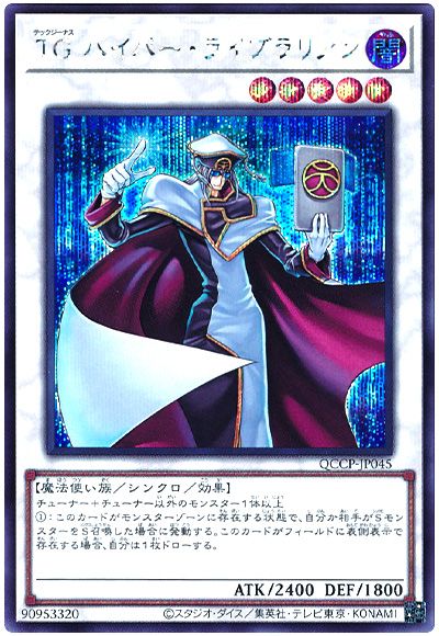 遊戯王 TG ハイパー・ライブラリアン[QCCP][QCCP-JP045][シク]