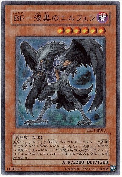 遊戯王 BF-漆黒のエルフェン[RGBT][RGBT-JP013][スーパー]