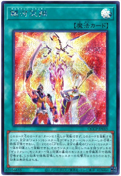遊戯王 銀河天翔[QCCP][QCCP-JP065][シク]