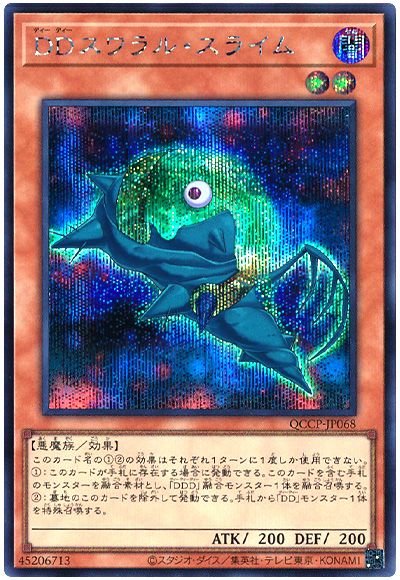遊戯王 DDスワラル・スライム[QCCP][QCCP-JP068][シク]