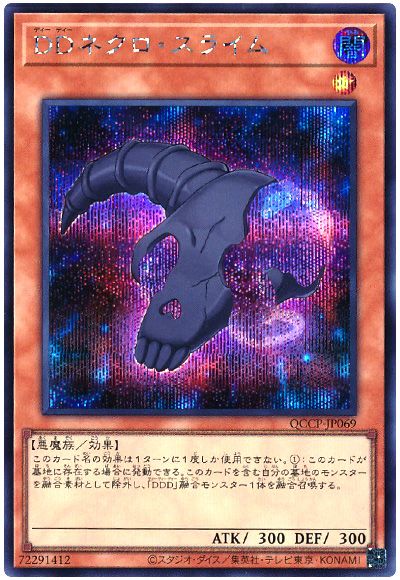 遊戯王 DDネクロ・スライム[QCCP][QCCP-JP069][シク]