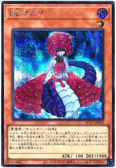 遊戯王 DDラミア[QCCP][QCCP-JP070][シク]