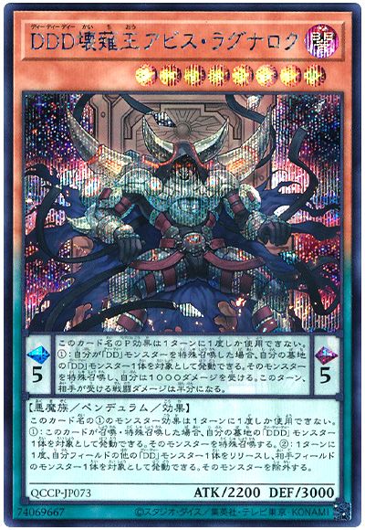 遊戯王 DDD壊薙王アビス・ラグナロク[QCCP][QCCP-JP073][シク]