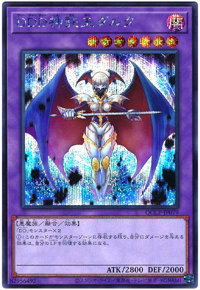 遊戯王 DDD神託王ダルク[QCCP][QCCP-JP079][シク]