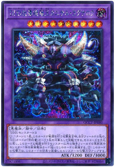 遊戯王 DDD怒濤壊薙王カエサル・ラグナロク[QCCP][QCCP-JP080][シク]