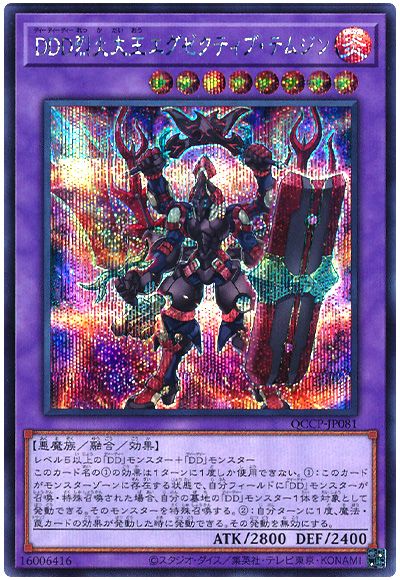 遊戯王 DDD烈火大王エグゼクティブ・テムジン[QCCP][QCCP-JP081][シク]