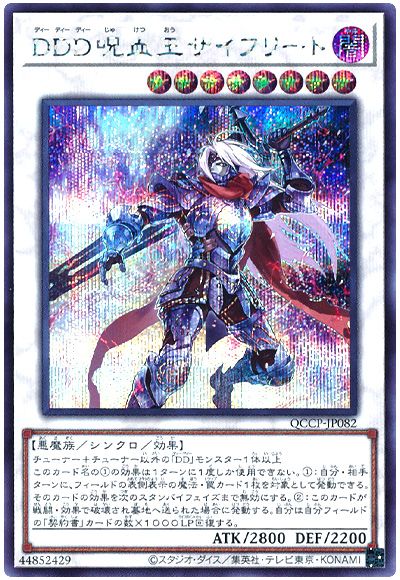 遊戯王 DDD呪血王サイフリート[QCCP][QCCP-JP082][シク]