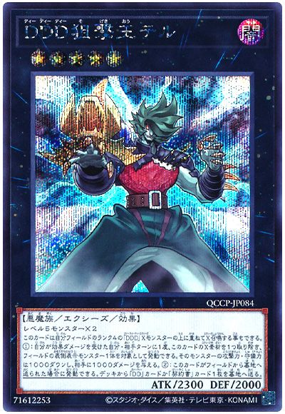 遊戯王 DDD狙撃王テル[QCCP][QCCP-JP084][シク]