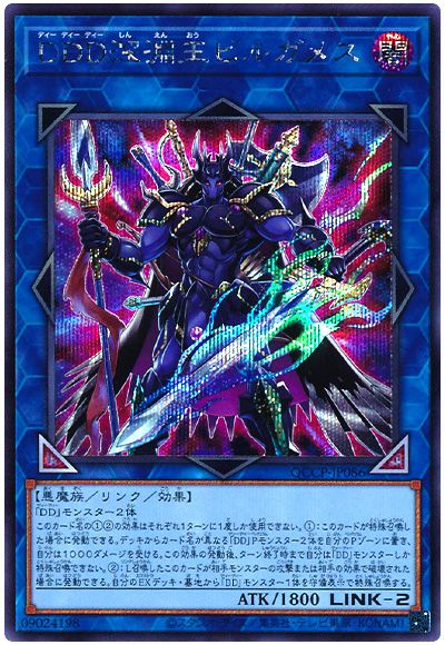遊戯王 DDD深淵王ビルガメス[QCCP][QCCP-JP086][シク]
