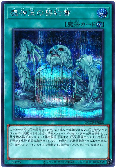 遊戯王 魔神王の契約書[QCCP][QCCP-JP088][シク]