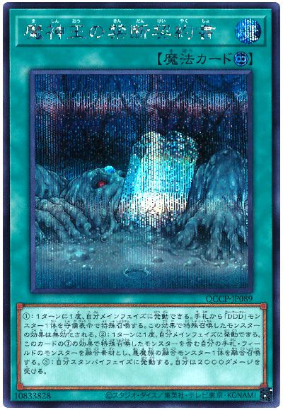 遊戯王 魔神王の禁断契約書[QCCP][QCCP-JP089][シク]