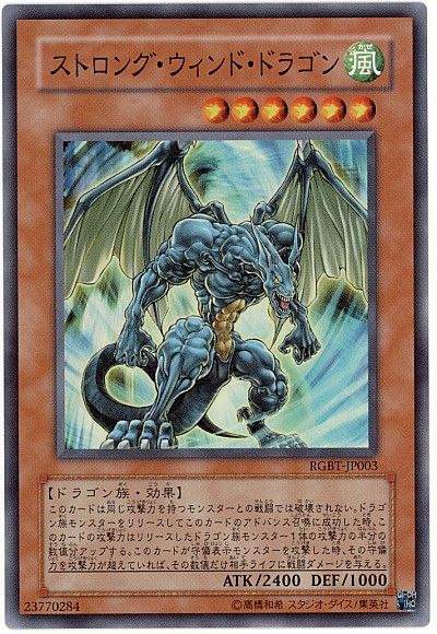遊戯王 ストロング・ウィンド・ドラゴン[RGBT][RGBT-JP003][スーパー]