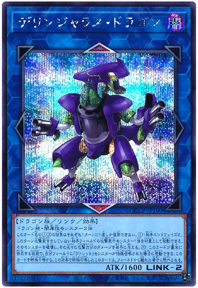 遊戯王 デリンジャラス・ドラゴン[QCCP][QCCP-JP100][シク]