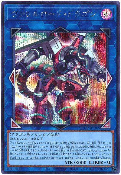 遊戯王 ヴァレルロード・ドラゴン[QCCP][QCCP-JP102][シク]