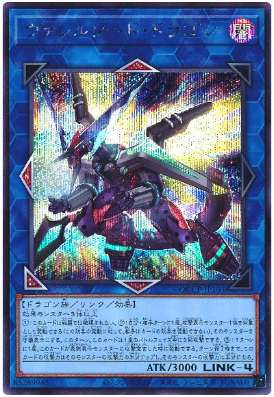 遊戯王 ヴァレルソード・ドラゴン[QCCP][QCCP-JP103][シク]