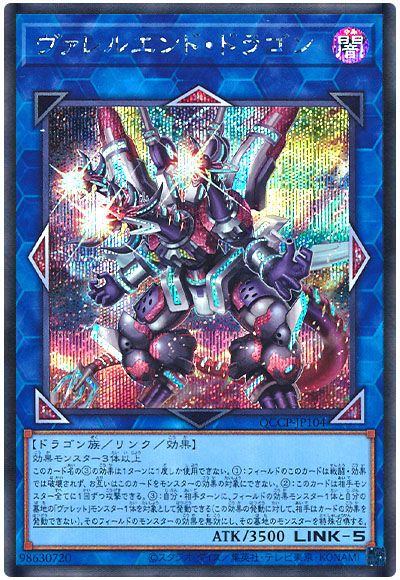 遊戯王 ヴァレルエンド・ドラゴン[QCCP][QCCP-JP104][シク]