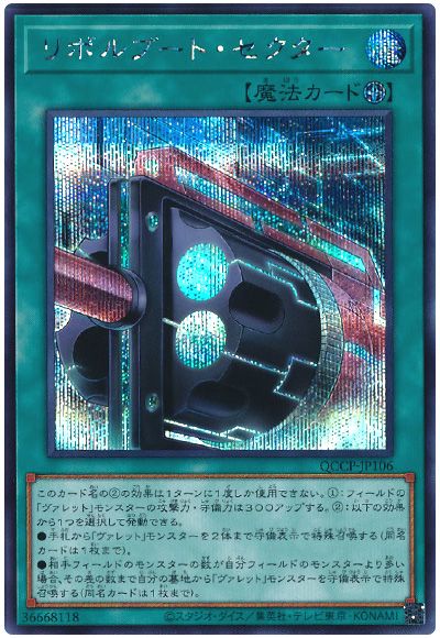 遊戯王 リボルブート・セクター[QCCP][QCCP-JP106][シク]