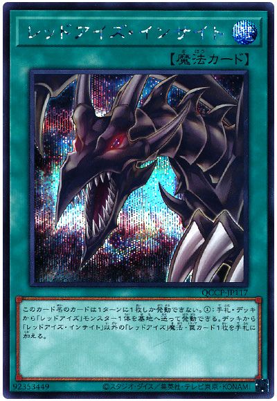遊戯王 レッドアイズ・インサイト[QCCP][QCCP-JP117][シク]